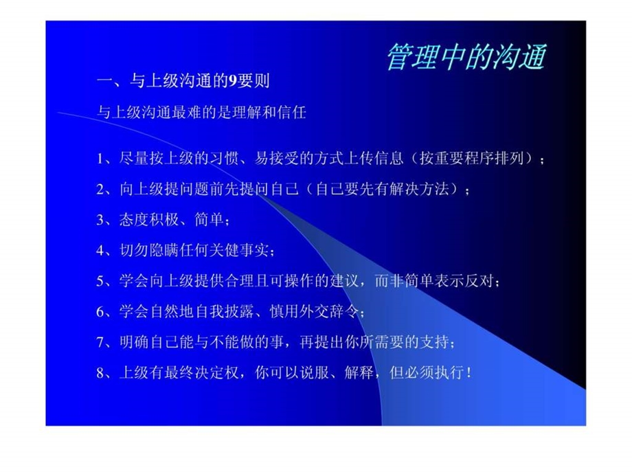 管理沟通与团队建设1542951566.ppt_第3页