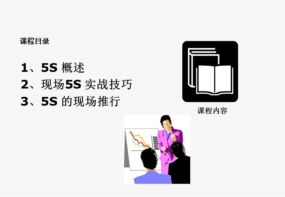 现场5S管理、培训文档资料.ppt_第1页