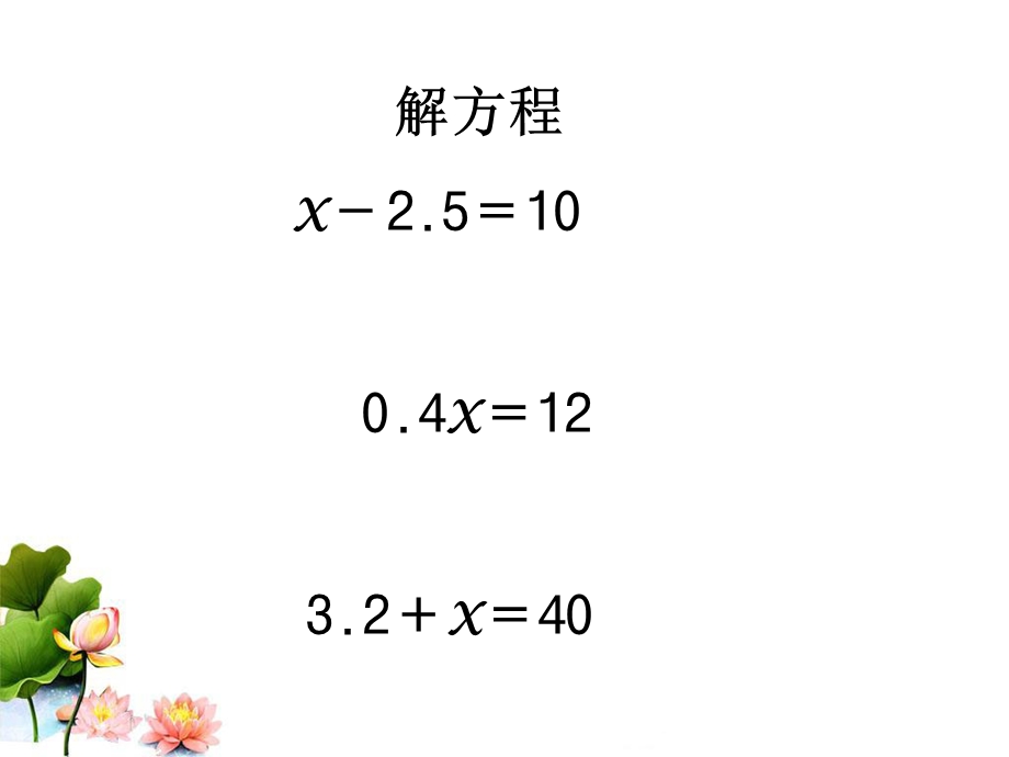 《稍复杂的方程》上课用.ppt_第3页