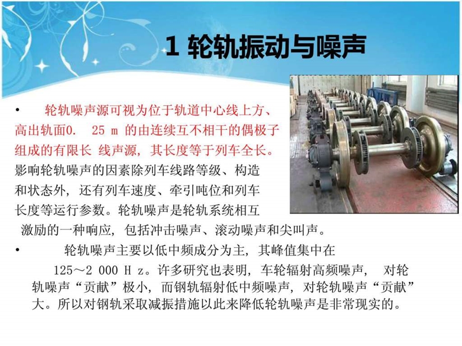 高速铁路的降噪措施.ppt.ppt_第2页