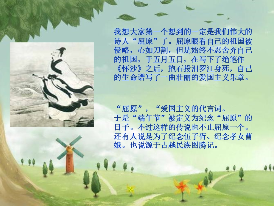 端午节简短PPT.ppt_第2页