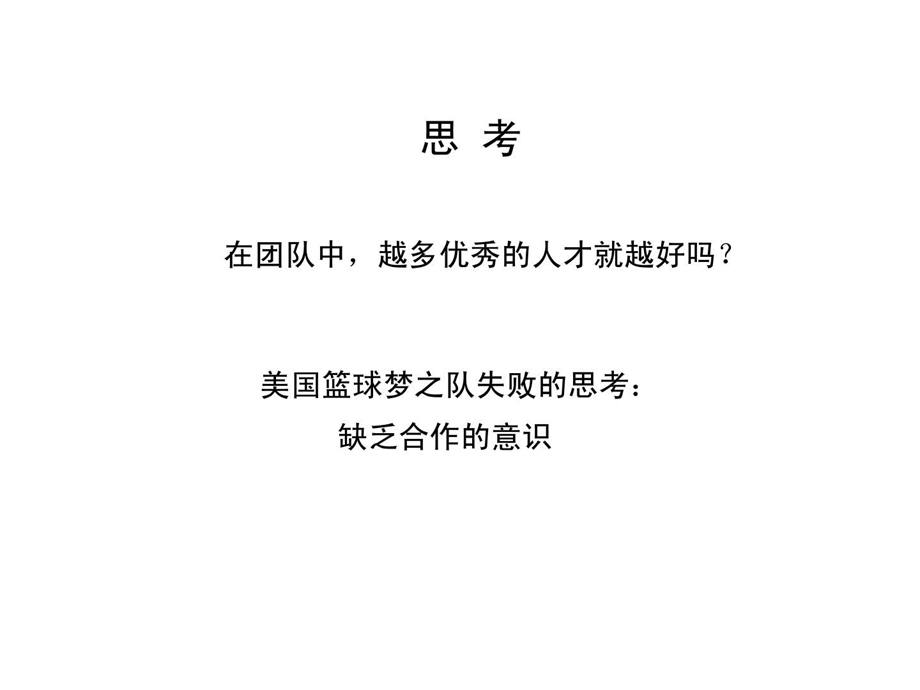 团队合作意识培养1531065770.ppt.ppt_第2页