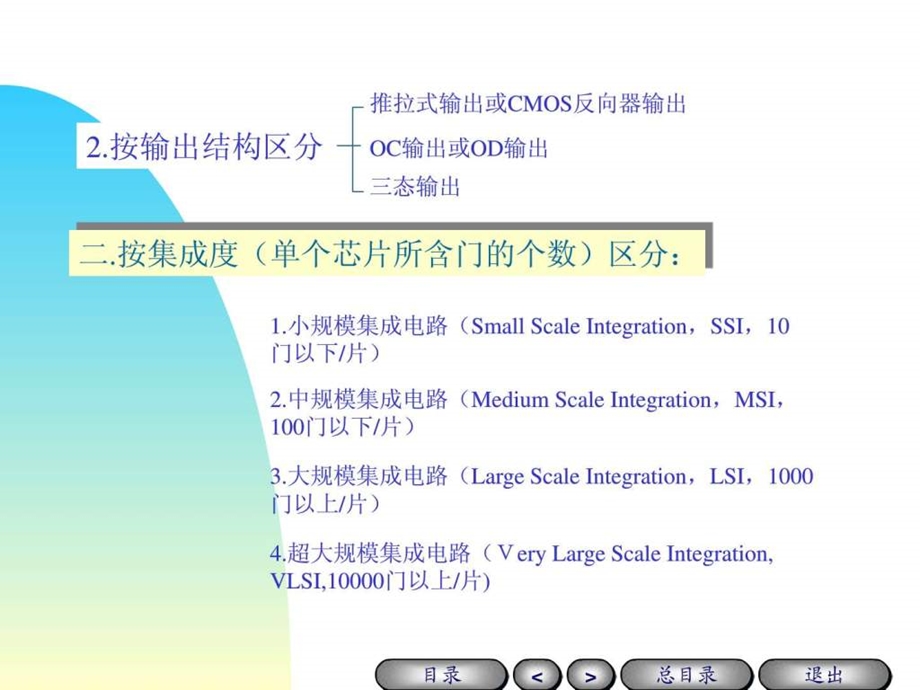 数字集成电路讲义逻辑门ppt.ppt_第3页