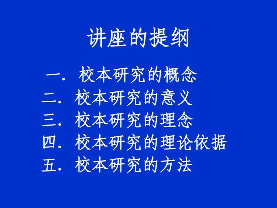 如何开展校本研究成长博客CERSPBLOG教师博客.ppt_第2页