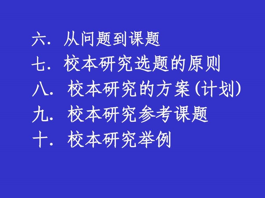 如何开展校本研究成长博客CERSPBLOG教师博客.ppt_第3页