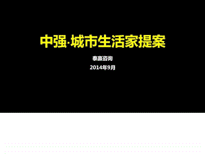 新密项目提案.ppt.ppt