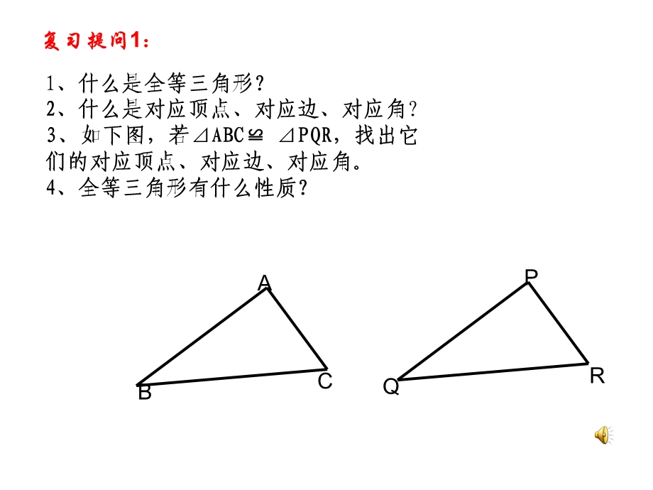 全等三角形复习课PPT课件.ppt_第2页