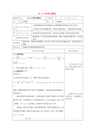 年学记数法教案新版华东师大版0508362.doc