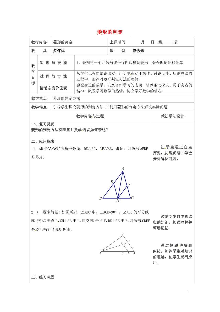 年判定教案2新版华东师大版05083112.doc_第1页