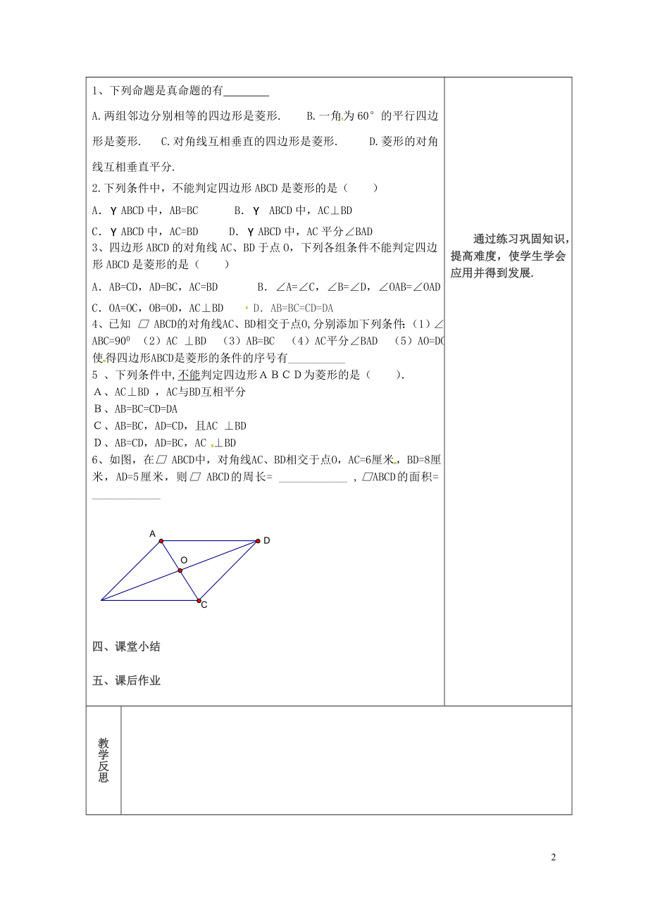 年判定教案2新版华东师大版05083112.doc_第2页