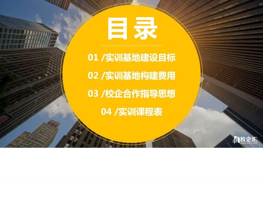 电气工程专业校企合作策划案广西交通某学院.ppt.ppt_第3页