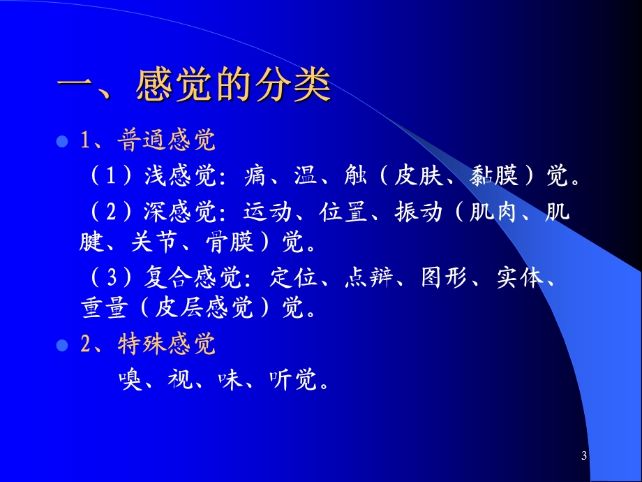 神经系统疾病概论文档资料.ppt_第3页