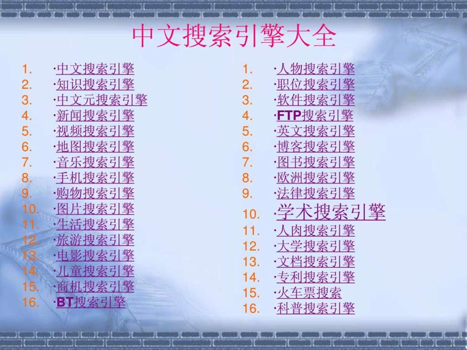 测绘信息检索4电力水利工程科技专业资料32.ppt_第2页