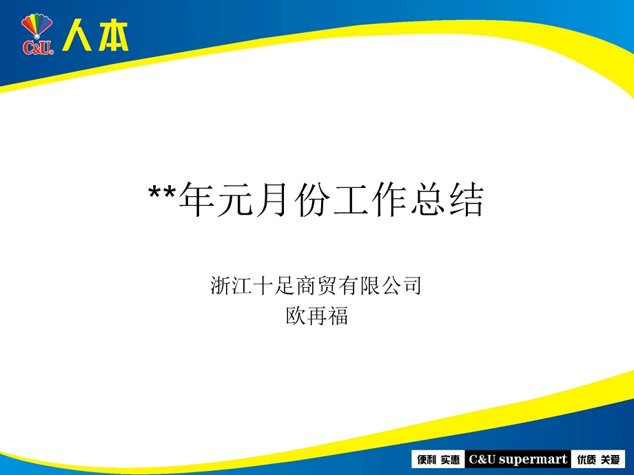 元月份工作总结.ppt_第1页