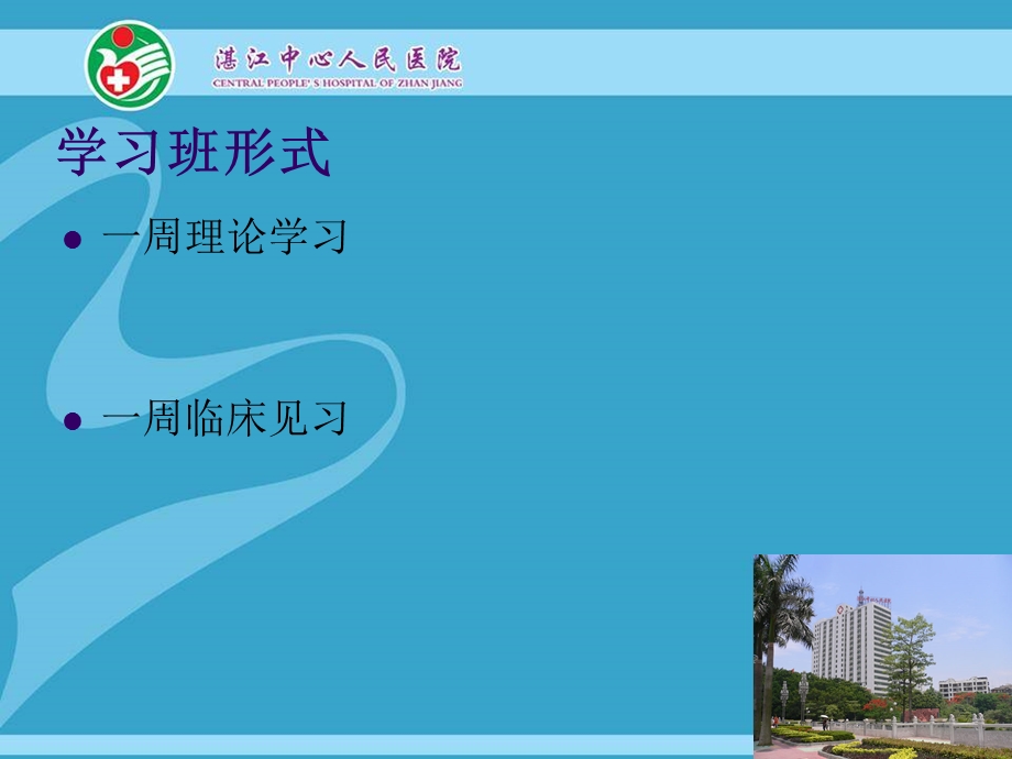 伤口专科护士培训汇报文档资料.ppt_第2页