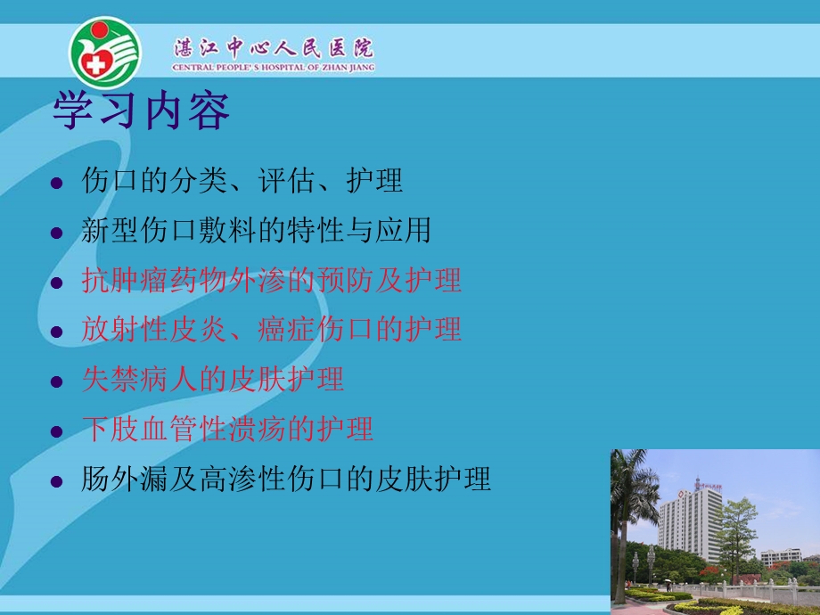 伤口专科护士培训汇报文档资料.ppt_第3页