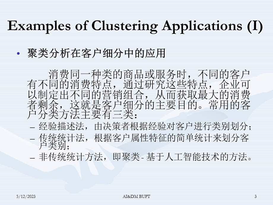 人工智能与数据挖掘教学课件lect513.ppt_第3页