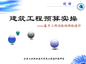 建筑工程预算实操.ppt