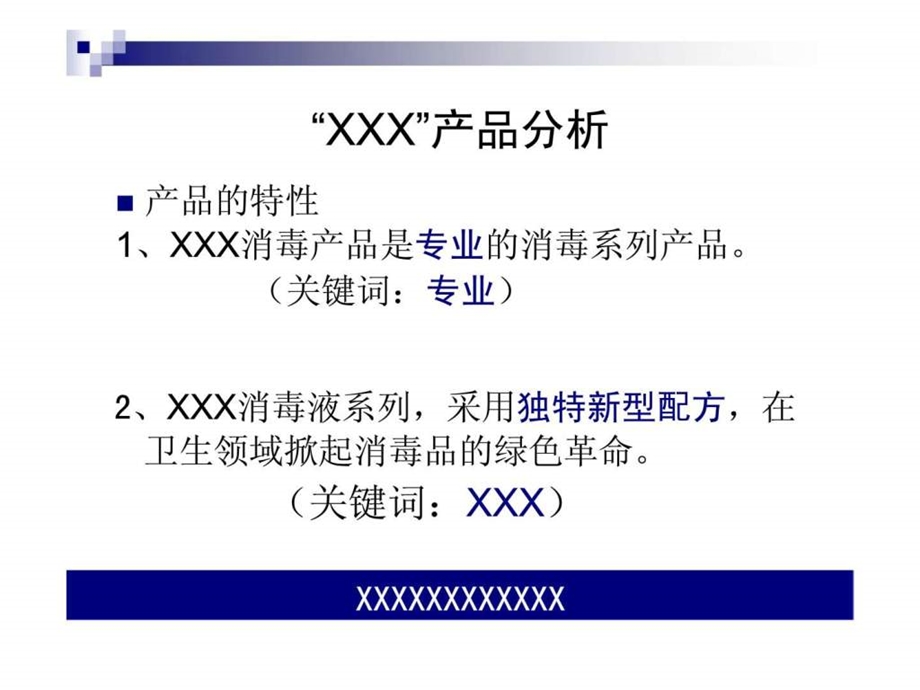 XXX品牌市场策划短期市场推广及市场合作方向.ppt_第3页