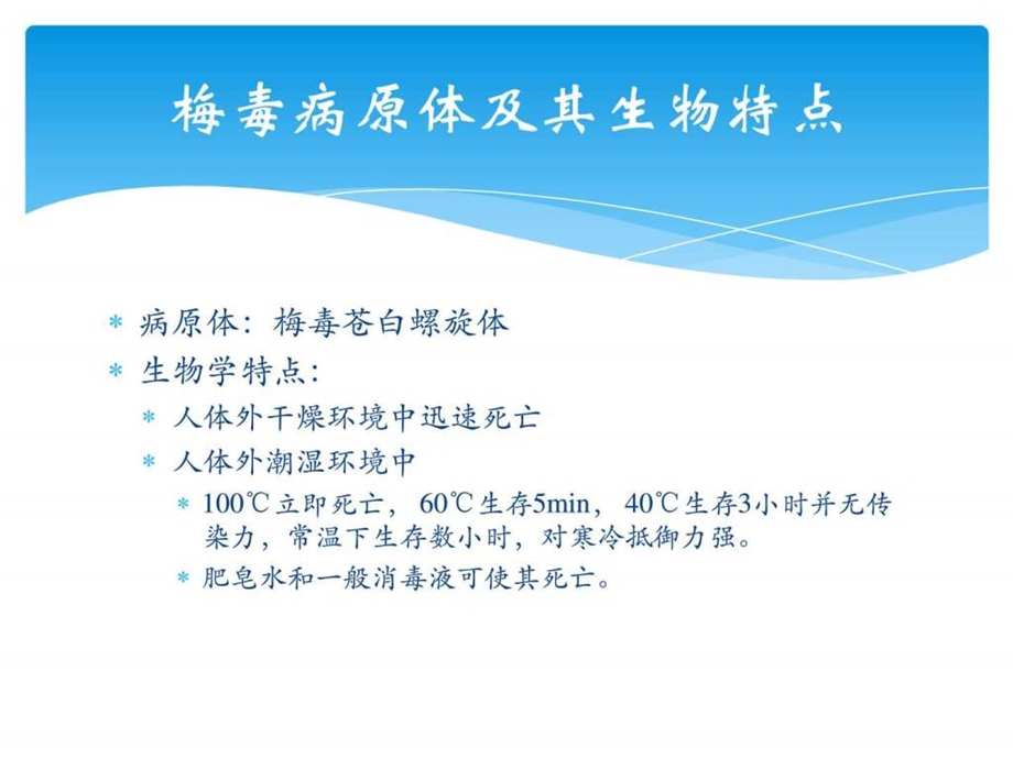 梅毒诊治指南临床医学医药卫生专业资料.ppt_第2页