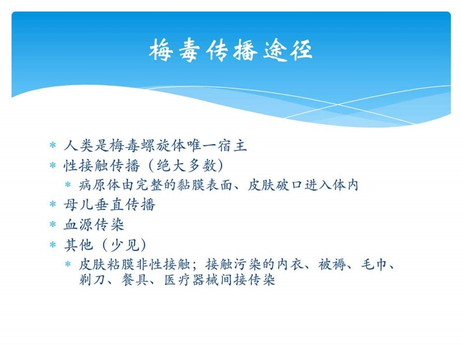 梅毒诊治指南临床医学医药卫生专业资料.ppt_第3页