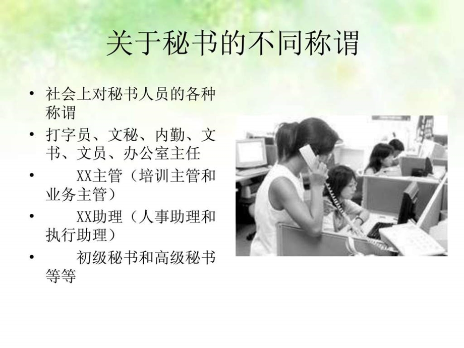 秘书招聘分析.ppt.ppt_第2页