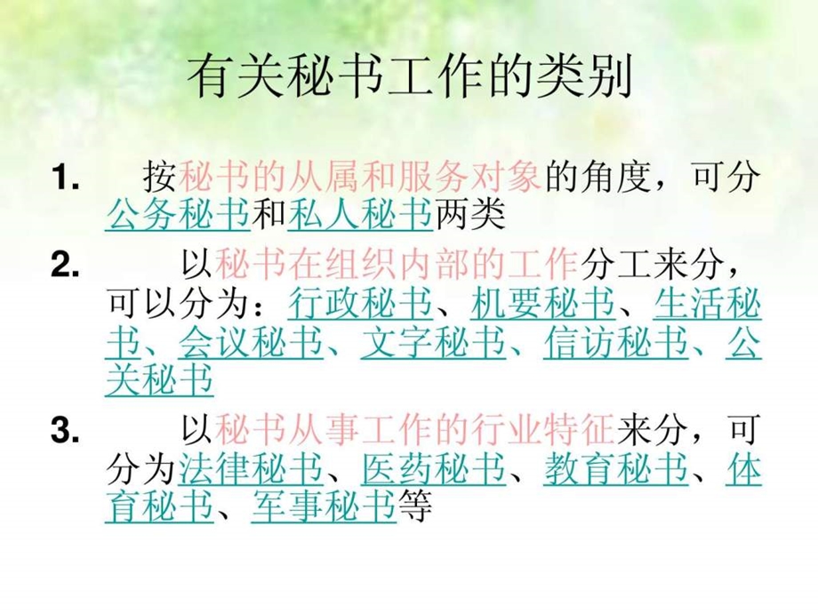 秘书招聘分析.ppt.ppt_第3页