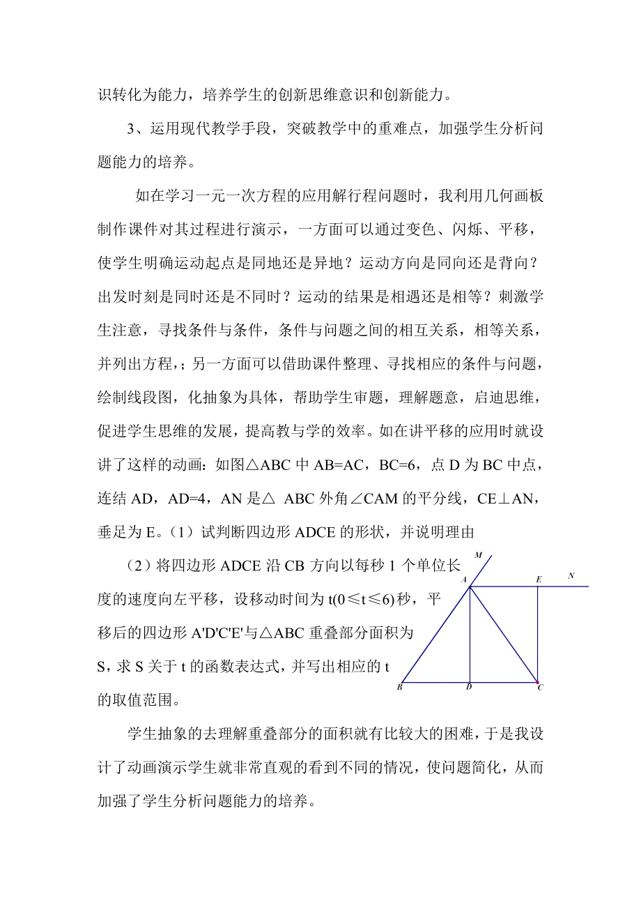 运用现代化教学手段提高数学课堂效率.doc_第3页