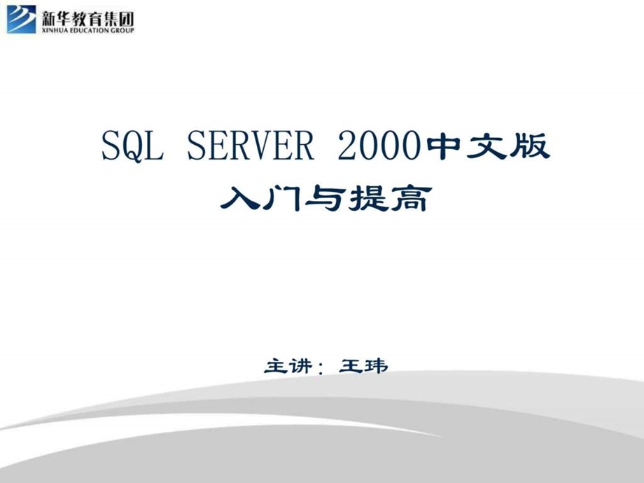 sqlserver创建修改数据库.ppt_第1页