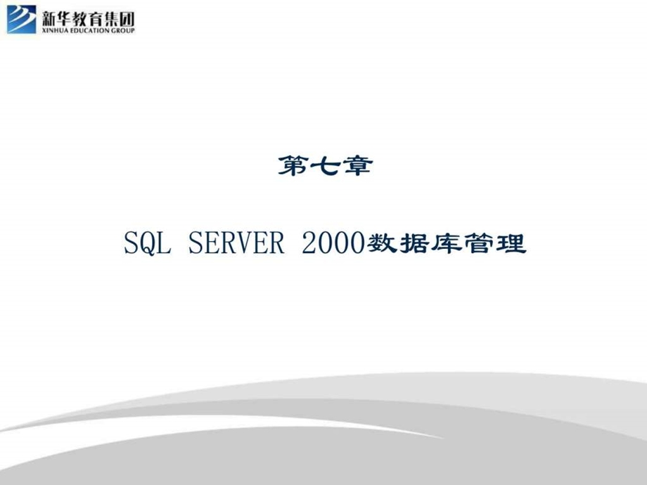 sqlserver创建修改数据库.ppt_第2页