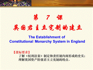 英国君主立宪制的建立 (2).ppt