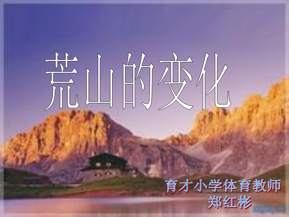 小学体育课().ppt_第1页