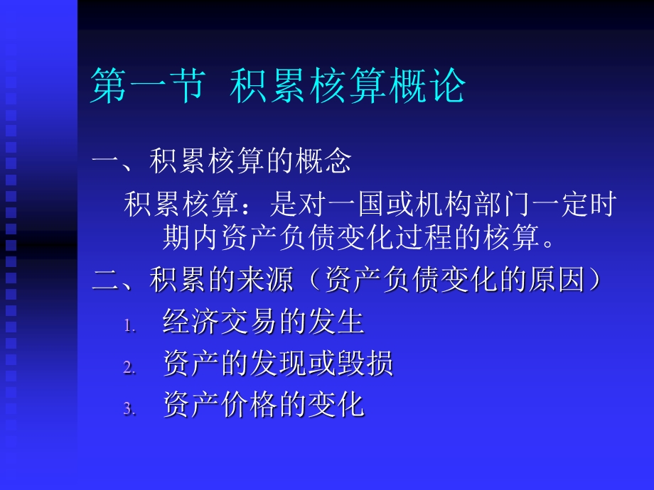 103第五章积累核算.ppt_第2页