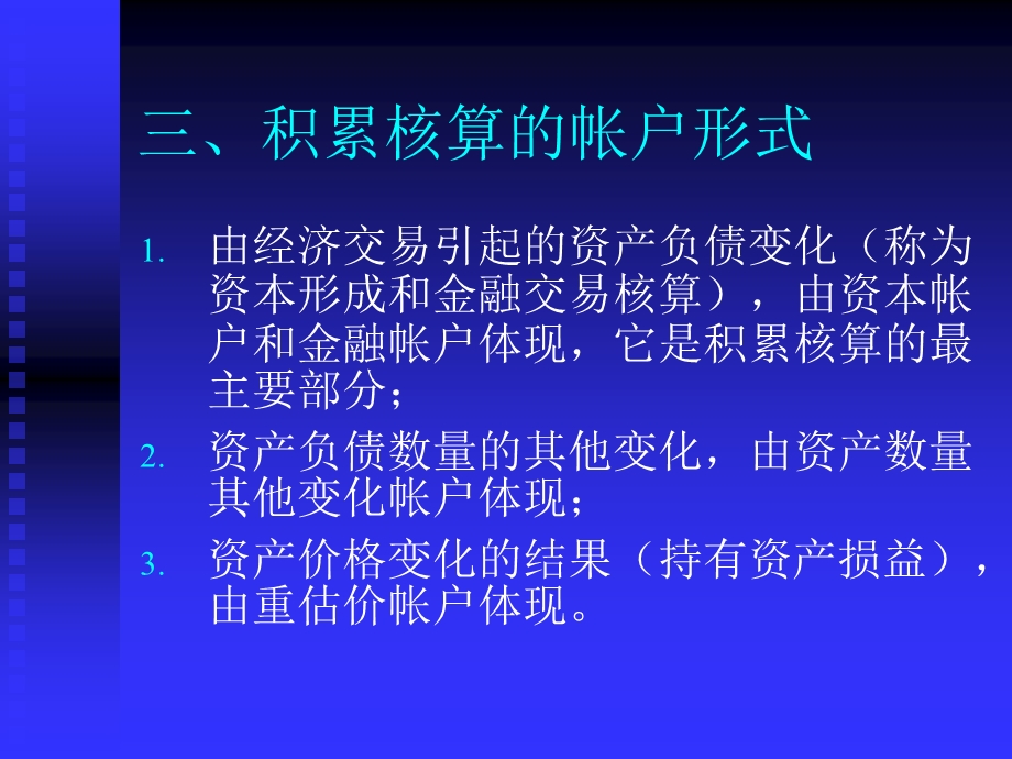 103第五章积累核算.ppt_第3页