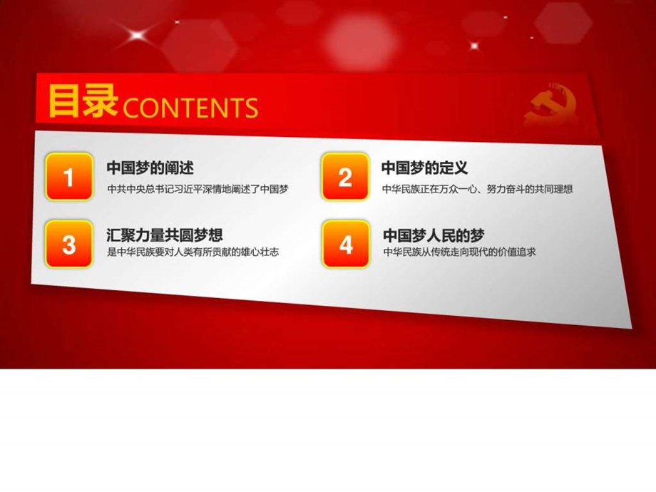 中国梦含义党课学习PPT课件图文.ppt.ppt_第2页