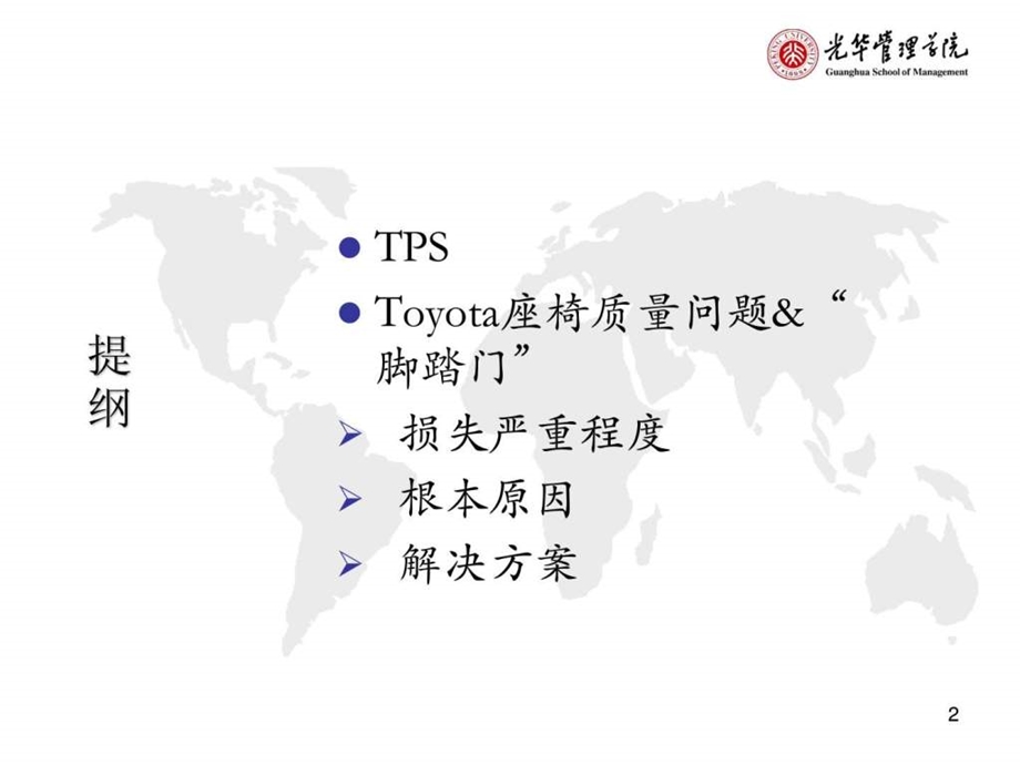 Toyota血淋淋安全大事故的案例分析回顾版....ppt.ppt_第2页