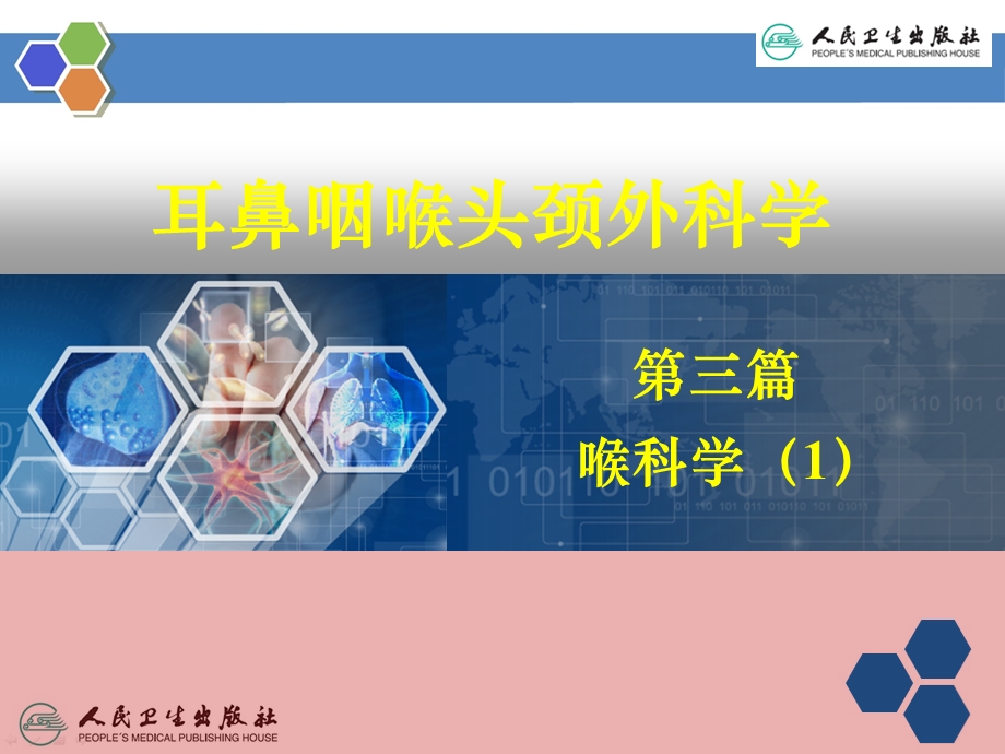 喉的急慢性炎症ppt课件.ppt_第2页