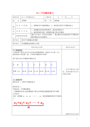 年平均数的意义教案新版华东师大版05083123.doc