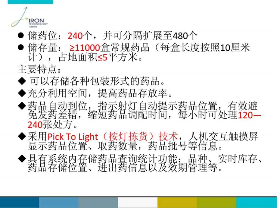 iron药品智能存取操作系统最新117.ppt_第3页