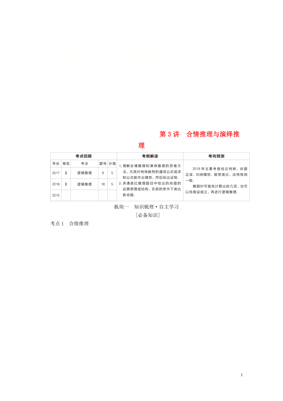 年推理学案05092103.doc_第1页