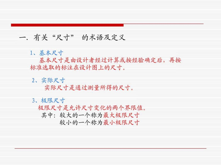 公差与配合课件.ppt.ppt_第2页