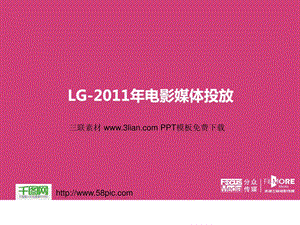 LG企业品牌广告营销PPT模板1771674664.ppt18.ppt