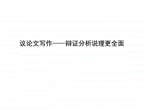 作点辩证分析图文.ppt.ppt