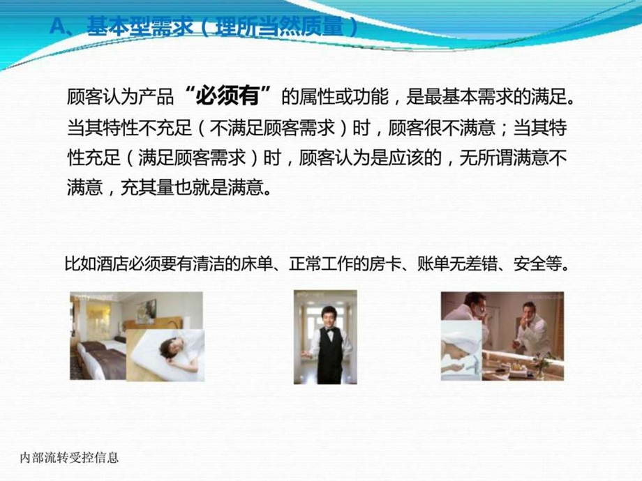 卡诺模型魅力质量介绍.ppt.ppt_第3页