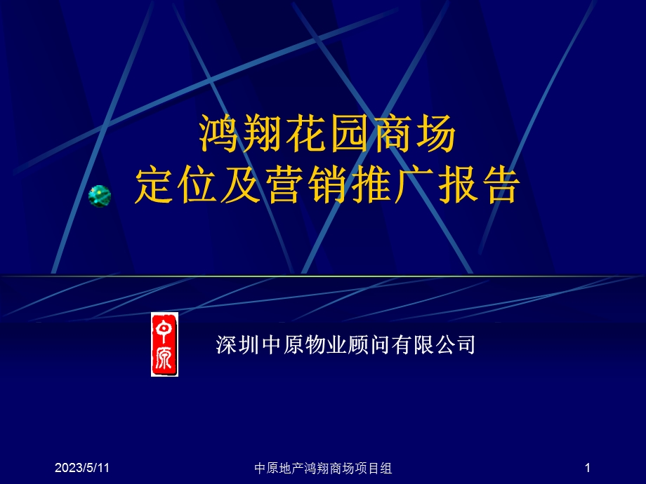 营销推广报告.ppt_第1页