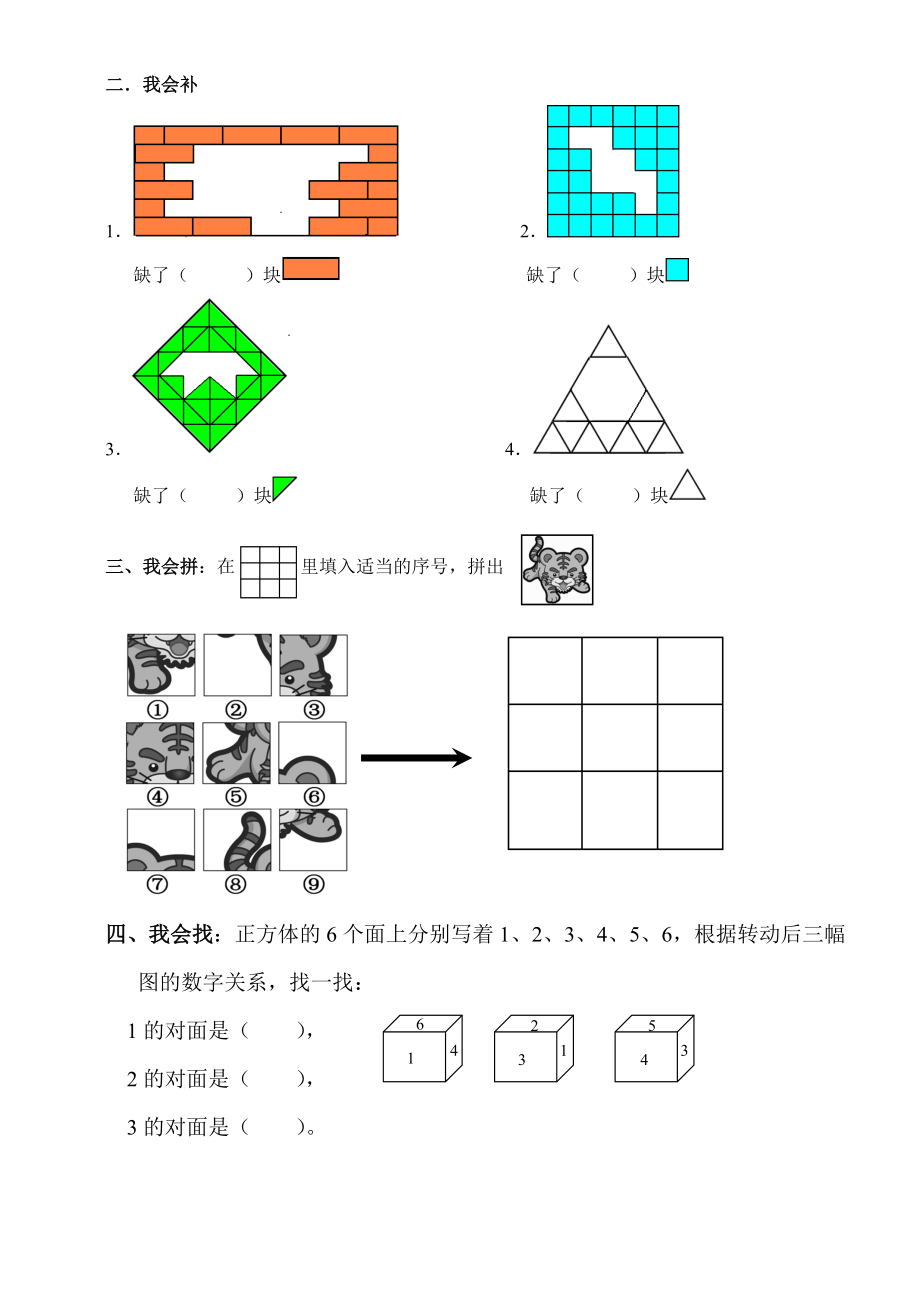 一下第三单元专项20115.doc_第2页