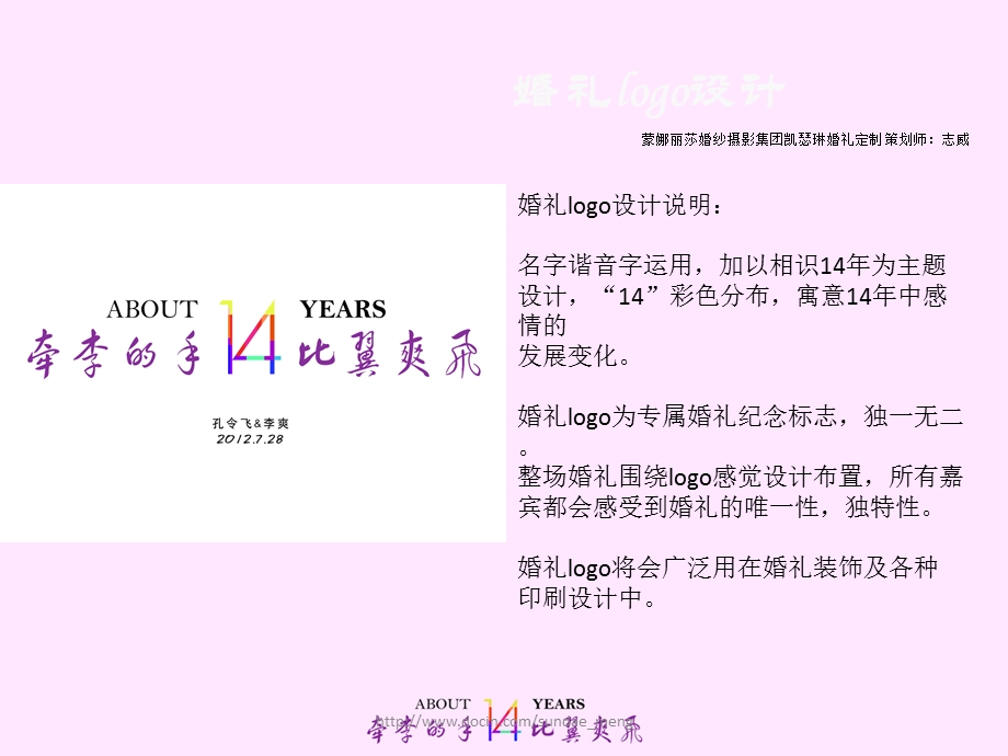 婚礼策划牵李的手比翼爽飞婚礼策划方案.ppt_第2页