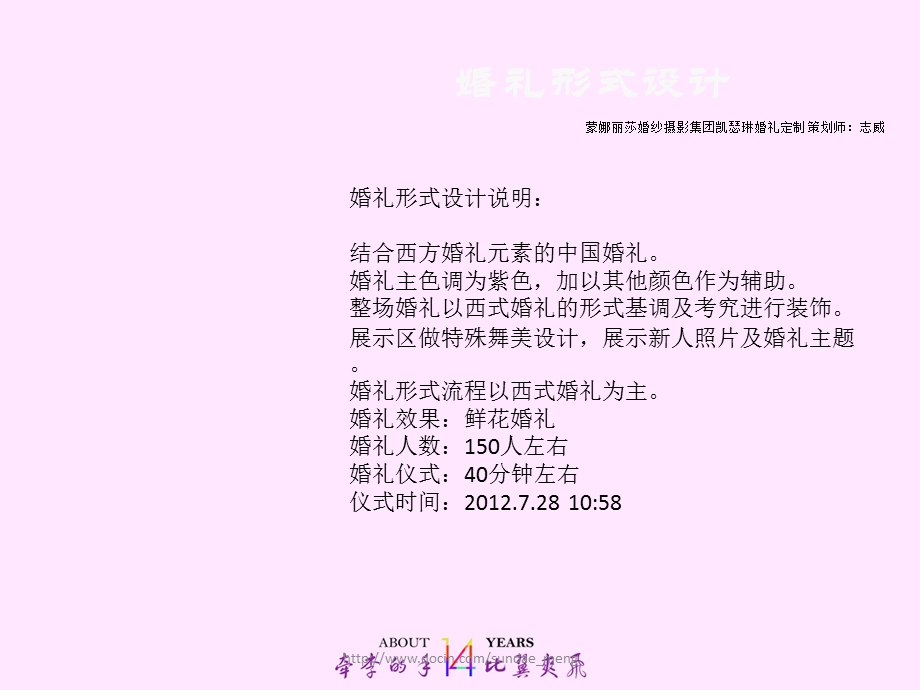 婚礼策划牵李的手比翼爽飞婚礼策划方案.ppt_第3页