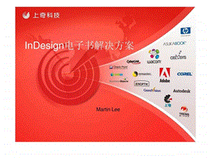 Indesign电子书解决方案.ppt.ppt