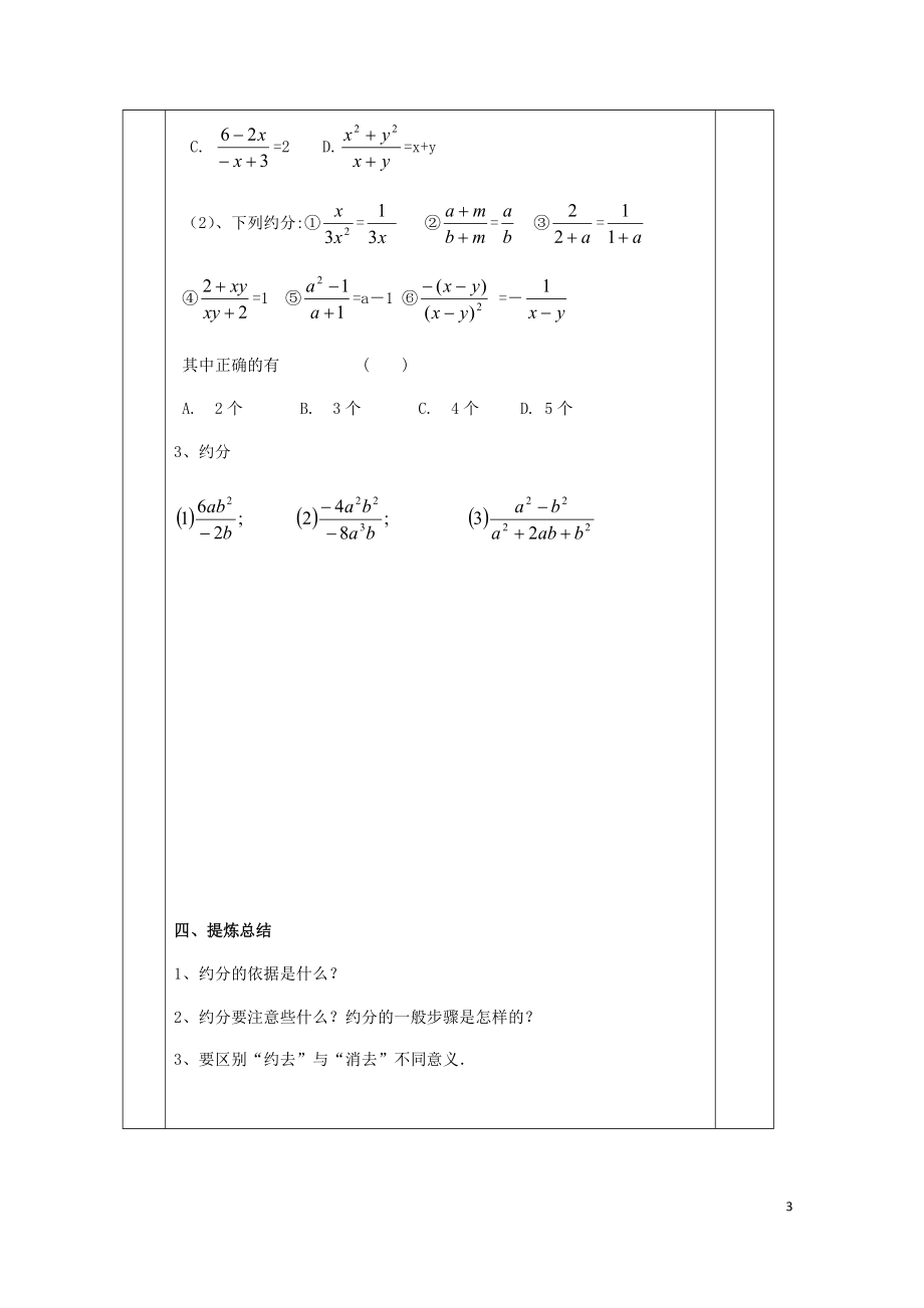 年版苏科版050823.doc_第3页